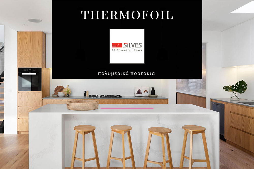 Πλεονεκτήματα ντουλαπιών κουζίνας με Thermofoil